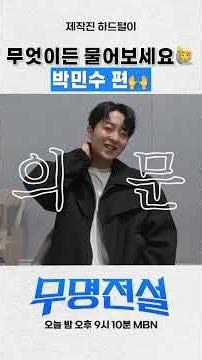 Ask Me Anything [Park Min-soo Episode 🙌] #UnknownLegend