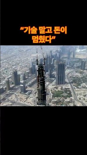 “Why It Stopped at 828 Meters: The Hidden Math Behind the World’s Tallest Building”#Issue #History