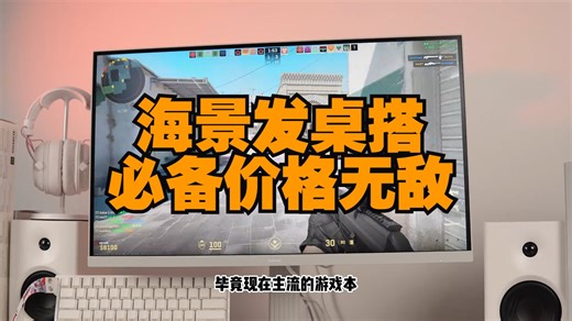 2K 320Hz白色超高刷电竞显示器 海景发桌搭必备价格无敌 盛色S85杀疯了 SANC盛.....