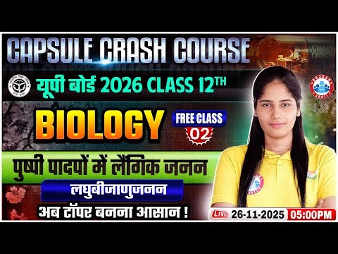 Class 12 Biology Chapter 1 Sexual Reproduction in Flowering Plants | पुष्पी पादपों में लैंगिक जनन