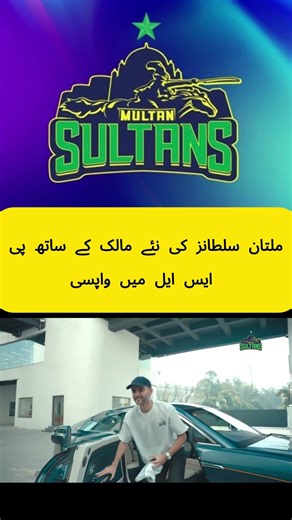 Multan Sultans Return to PSL with New Owner! Big Comeback Announcement 🏏🔥