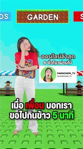When a friend says "I'm going to eat in 5 minutes" #pov #roblox #robloxthailand #game #funny #mm2...