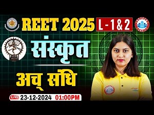 REET Sanskrit Classes 2025 | Ach Sandhi in Sanskrit | Sanskrit For REET Level 1 & 2 By Varsha Ma'am
