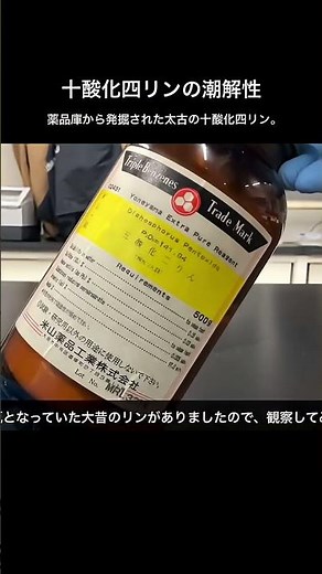十酸化四リンの潮解性