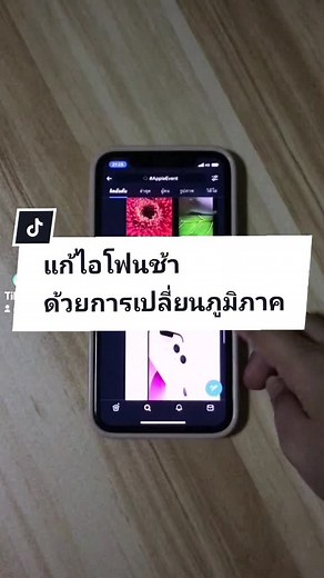 วิธีการเปลี่ยนภูมิภาค iPhone เพื่อการใช้งานที่เร็วขึ้น