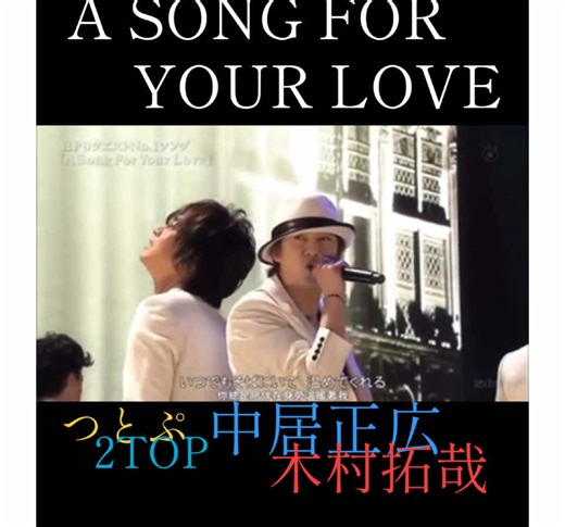 A Song for Your Love – SMAP's Timeless Performance