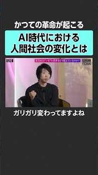 [The AI Era] How Will Human Society Change? #YoichiOchiai #HirokiAzuma #NewsPicks #WEEKLYOCHIAI #...