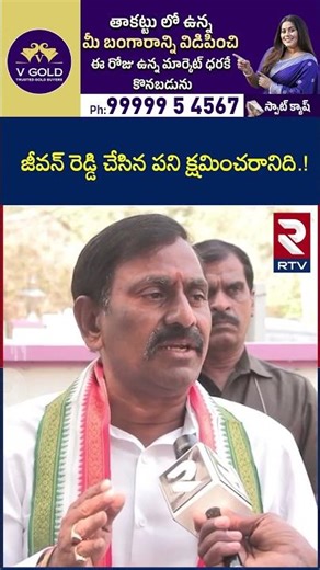 జీవన్ రెడ్డి చేసిన పని క్షమించరానిది | Congress Leader About Jeevan Reddy | RTV