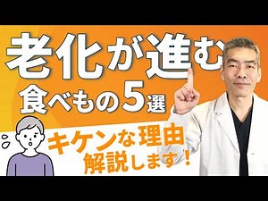 老化の原因『炎症』を起こす食べ物・老化防止したい50代が避けたい食品5選【体質改善】