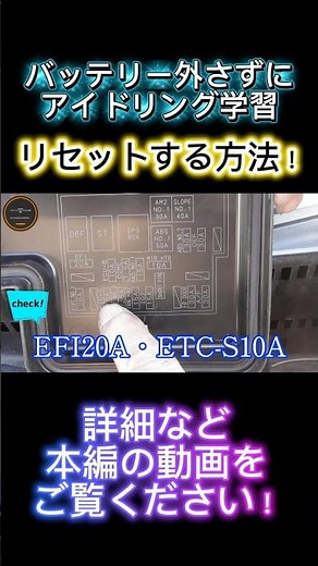 [Maintenance Tips] Resetting without disconnecting the battery!? Clip from the main video! #yuuta...