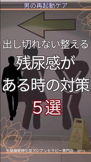 残尿感がある時の対策