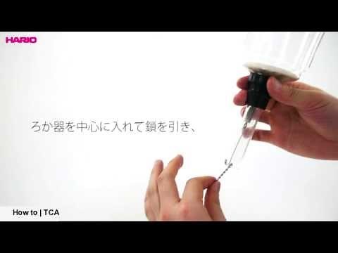 [HARIO]コーヒーサイフォンの淹れ方[テクニカ]