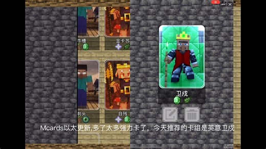 Mcards(以太更新),这么多强力卡卫戍也是要崛起了做个卡组推荐#创游世界发现好游戏#Mcards#28747376