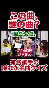 A quiz to guess hidden gems by famous artists! #shorts