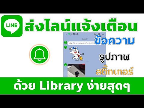 วิธีการใช้ NotifyApp ไลบรารี่ มาช่วยในการส่ง Line notify ง่ายสุดๆ