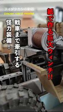 Building a Giant Winch Out of Paper‼️ Heavy-Duty Gear That Can Even Tow a Tank! MAZ-537G Winch #p...