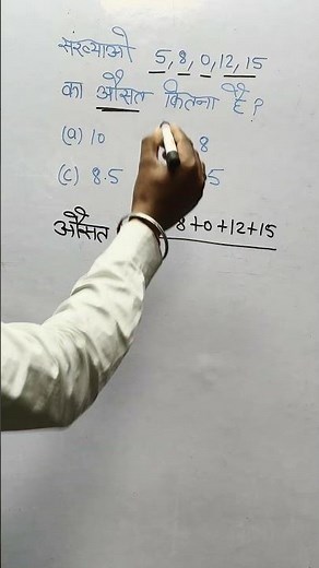 Average Ka Easy Explanation | Average MCQ | Maths Short Video