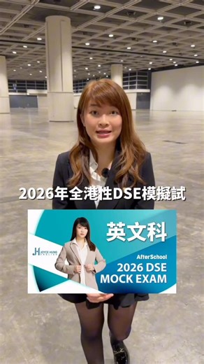 【2026 DSE Mock Exam 英文科】正式開放報名📣 真實考場嘅緊張感、新題型突襲、時間壓力⋯⋯ 都唔係你張書枱可以模擬出嚟！ 相信我，一定可以俾你最正最 Real 嘅 Mock Exam 體驗！ 💰 12月3日前報名： ‼️ 個人可享高達 8 折優惠！ ‼️ 團購可享高達 75 折 😍 4人成團🔥 📲 名額有限，即刻去我 IG Bio @dse_english_joyce 搶先留位！ 報1個 Mock = 送高質配套（價值超過$3000） ❤️‍🔥 超高質試卷 •⁠ ⁠�《2026 Mock Exam》卷一、卷二、卷三 •⁠ ⁠兩份超濃縮考前預備終極考卷 •⁠ ⁠1 份《個人化 Exam Report》 •⁠ ⁠超強5＊＊範文預測2026題目 •⁠ ⁠�課題強度分析～DSE搶分及伏位題型 •⁠ ⁠⁠DSE Level 預測 ＋ 全港排名 ❤️‍🔥「最前瞻性超強解卷影片」 • 超專業考評角度 • 準則披露＜考評式 Marking Scheme ❤️‍🔥 高強度詞彙集及5**作文天書 ❤️‍🔥 Speaking Mastery獨家半價優惠 📌 AfterSc
