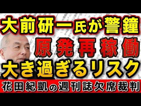 The pros and cons of restarting nuclear power plants! What are the enormous risks of restarting n...