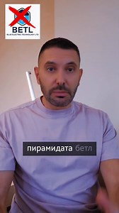 Пирамидата BETL прибра над 80 млн.$ от българите | tvmedia.BG