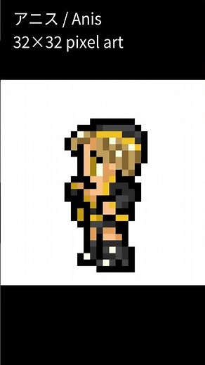 アニスを32×32ドット絵で描く｜168日目｜Pixel Art Timelapse (Anis)