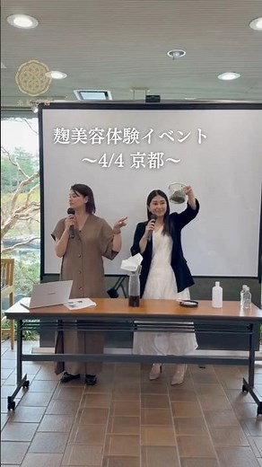 【京都】塗るだけでツヤ肌!? 麹のチカラで潤う発酵麹化粧水イベントレポ✨#麹化粧水 #発酵美容 #美肌ケア #京都イベント #スキンケア #無添加化粧品