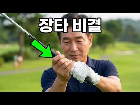 파크골프 장타 치는 방법