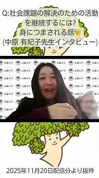 【やりたいことがある人必見👀】【社会課題を解決する活動を続けるには?】