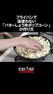 How to make "butter soy sauce popcorn" in a frying pan #popcorn #buttersoysauce #buttersoysauce #...