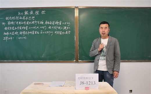 第21节 假设检验（1）