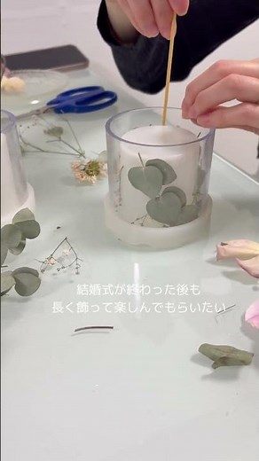 【wedding】結婚式の贈呈用の花束をドライフラワーにして、キャンドルホルダーにしました💐#candle#キャンドル作り