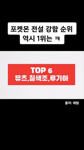 포켓몬 전설 강함 순위 분석 및 추천