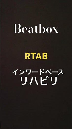 RTAB - Guillain-Barre Syndrome Rehabilitation Inward Bass Beatbox #Beatbox #Guillainbarresyndrome...