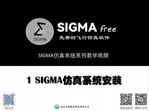 【SIGMA教程】SIGMA仿真系统安装