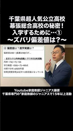 📊【偏差値公開】幕張総合高校の実際の偏差値は？進学希望者必見！ #幕張総合高校 #偏差値 #高校入試 #進路選択 #家庭教師のジャニアス