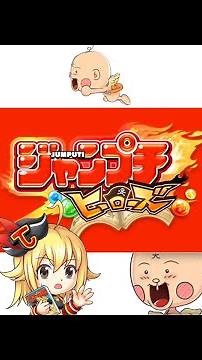 Jumputi Heroes 【 ジャンプチヒーローズ 】 Hanasaka Tenshi Tenten-kun ( 花さか天使テンテンくん )