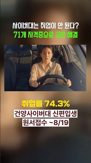 사이버대는 취업이 안 된다? 71개 자격증으로 고민 해결