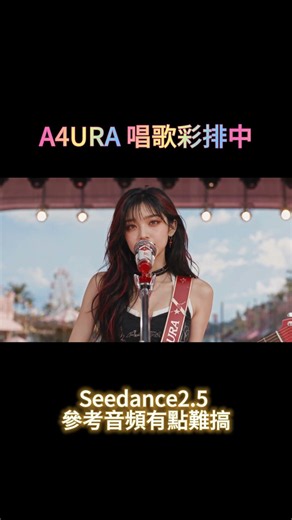 A4URA 唱歌練習中 #ai歌手 #ai生成 #kpop