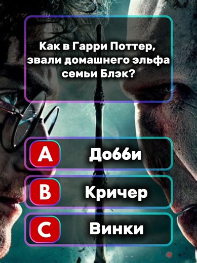 Ultimate Harry Potter Quiz 2026