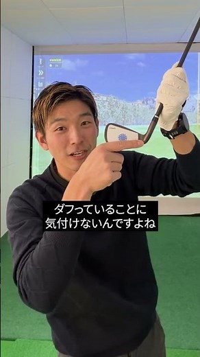 【意外と知らない】打球痕で分かるダフりの真実。アイアンの正しい芯の位置とは？（NOOG）