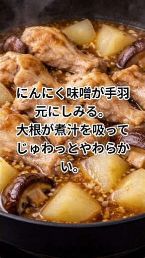 簡単 時短 ワンパン手羽元のにんにく味噌煮