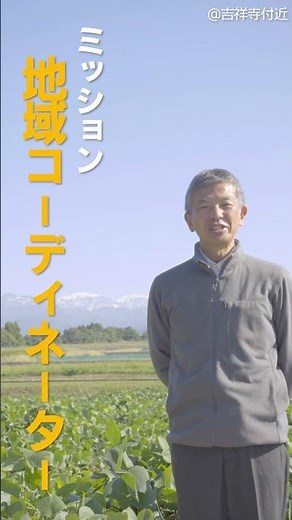＼現役隊員の紹介 加藤隊員 / 黒部市地域おこし協力隊 募集中／