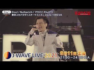 J-WAVE LIVE 2021 放送告知