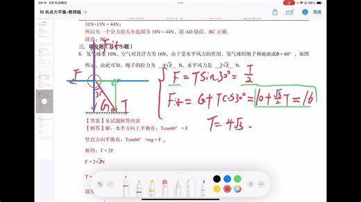 必修一力学-第12讲