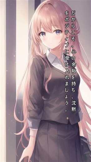 沈黙を活かすコミュニケーション術 #Shorts