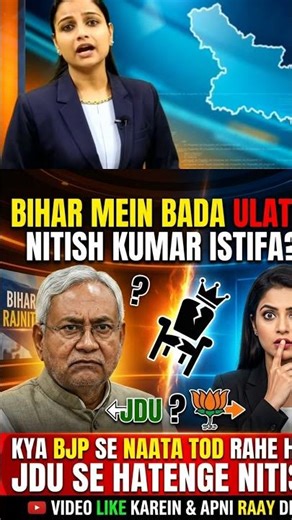 bihar ke raajaneeti mein bada ulatfer//nitish kumar kyon de rahe hain istifa#shorts #politics#news