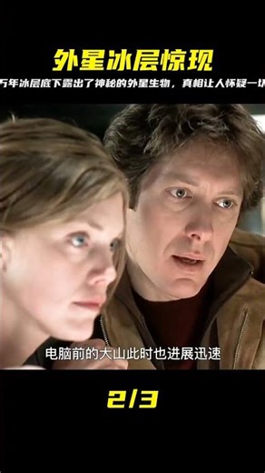 科學家發現萬年冰層下有外星產物，卻不想帶來了災難。科幻片 #漫威 #鋼鐵俠 #復仇者聯盟 #終局之戰 #美國隊長