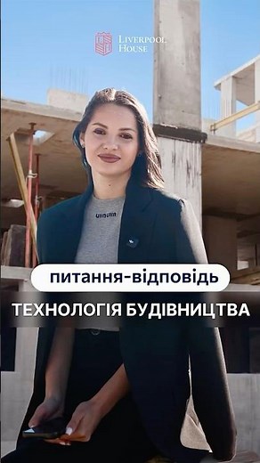 Технологія будівництва | Питання-відповідь