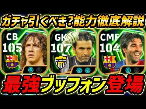 [Latest] The strongest Buffon has arrived! His decorations are strong too! Should you pull this g...