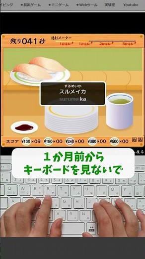 【練習たった1ヶ月】小学３年生・寿司打3000円コース（難易度：練習） #shorts #タイピング #寿司打 #小学生